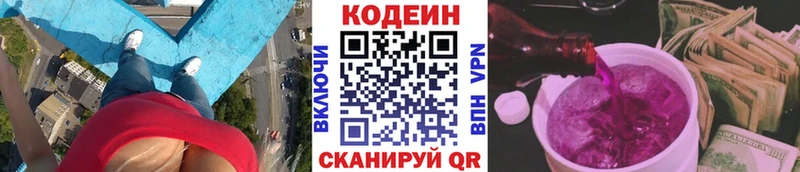 Codein напиток Lean (лин) mega маркетплейс Красный Холм